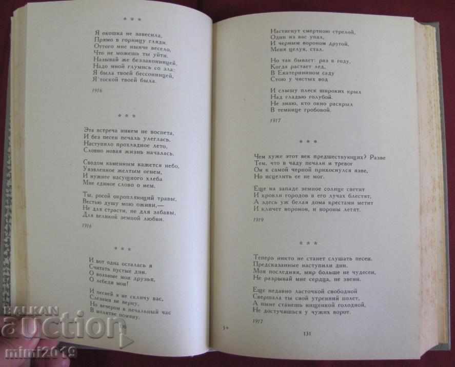 Delivery of 1987 Book by Anna Akhmatova - Works of Volume 1 Moscow Delivery of 1987 Book by Anna Akhmatova - Works of Volume 1 Moscow