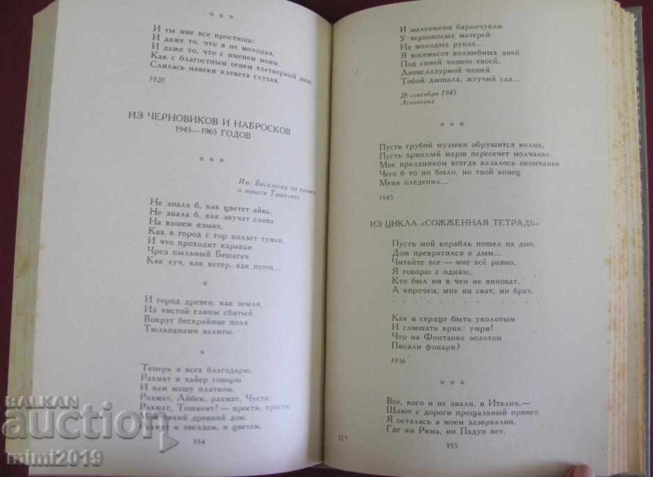 1987 Book by Anna Akhmatova - Works of Volume 1 Moscow - 5 1987 Book by Anna Akhmatova - Works of Volume 1 Moscow - 5