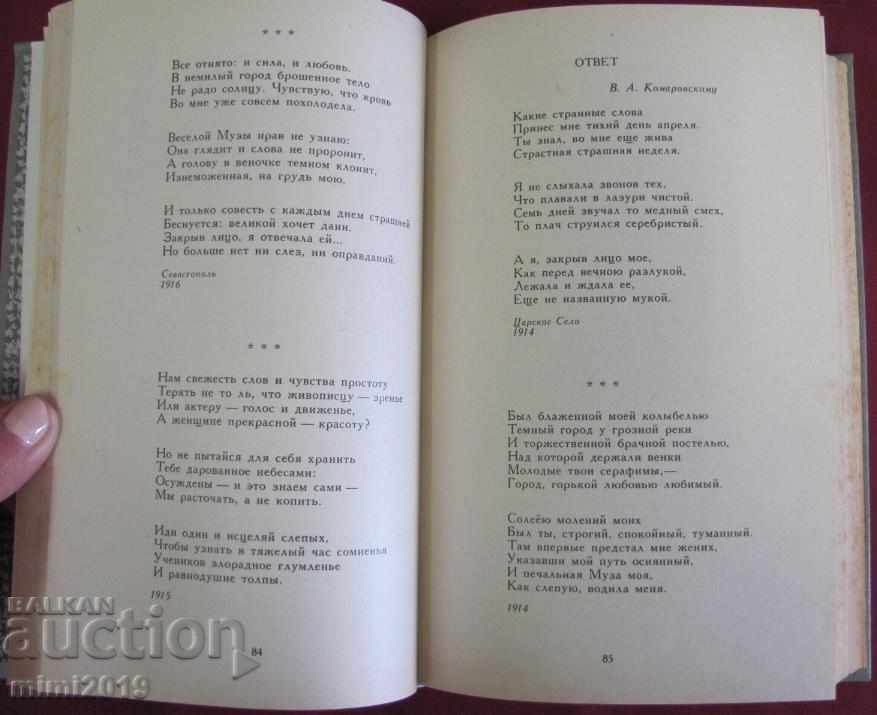 1987 Book by Anna Akhmatova - Works of Volume 1 Moscow - 6 1987 Book by Anna Akhmatova - Works of Volume 1 Moscow - 6
