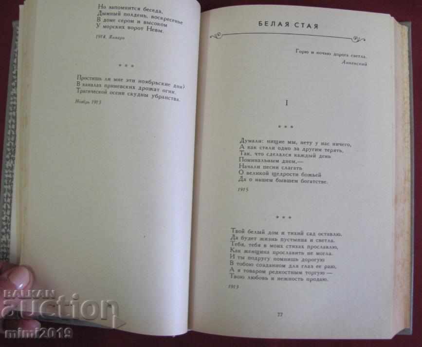 1987 Book by Anna Akhmatova - Works of Volume 1 Moscow - 7 1987 Book by Anna Akhmatova - Works of Volume 1 Moscow - 7