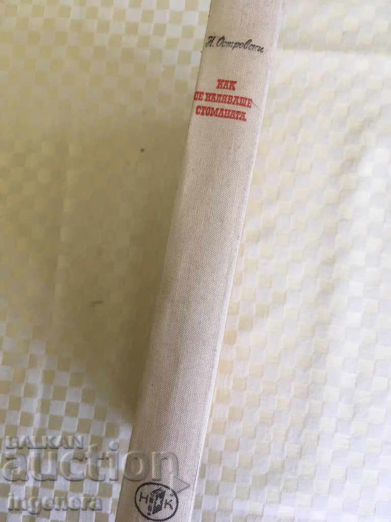 Auction  BOOK HOW THE STEEL WAS FORGED-1964