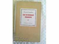 КНИГА КАК СЕ КАЛЯВАШЕ СТОМАНАТА-1964