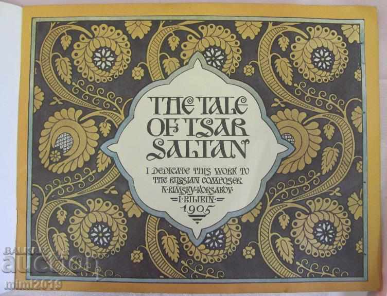 Δημοπρασία 1976 Pushkin Παιδικό Βιβλίο Μπιλιμίν Σχέδια Δημοπρασία 1976 Pushkin Παιδικό Βιβλίο Μπιλιμίν Σχέδια