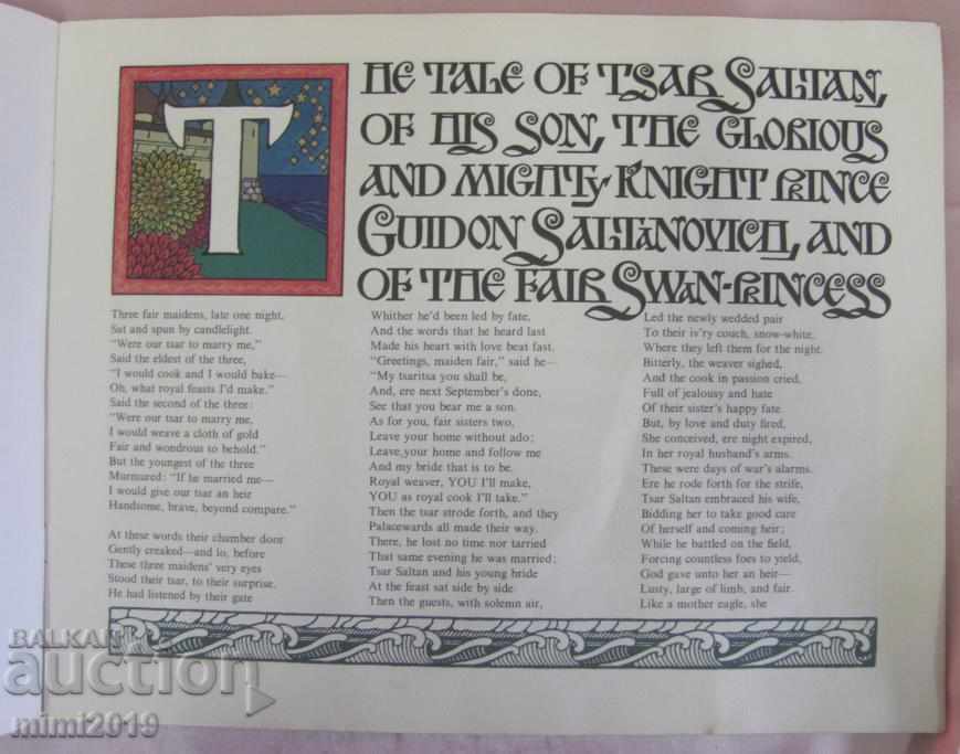 Παράδοση 1976 Pushkin Παιδικό Βιβλίο Μπιλιμίν Σχέδια Παράδοση 1976 Pushkin Παιδικό Βιβλίο Μπιλιμίν Σχέδια