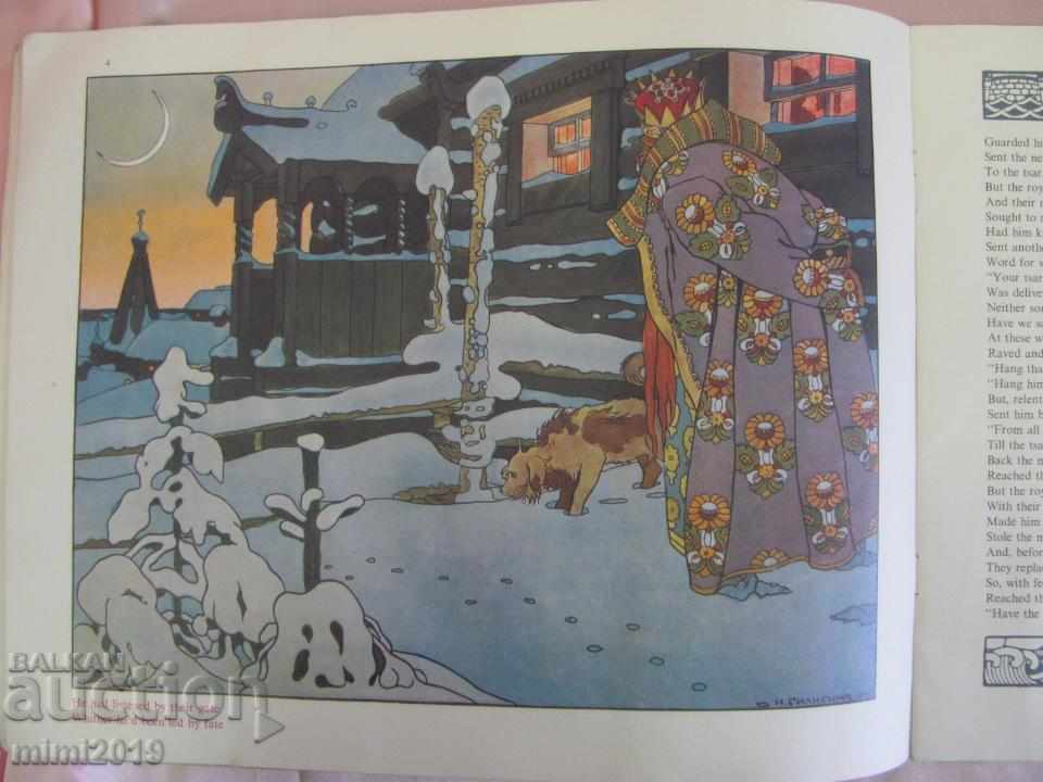 1976 Pushkin Παιδικό Βιβλίο Μπιλιμίν Σχέδια - 5 1976 Pushkin Παιδικό Βιβλίο Μπιλιμίν Σχέδια - 5