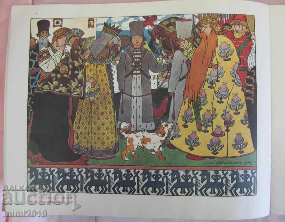 1976 Pushkin Παιδικό Βιβλίο Μπιλιμίν Σχέδια - 6 1976 Pushkin Παιδικό Βιβλίο Μπιλιμίν Σχέδια - 6