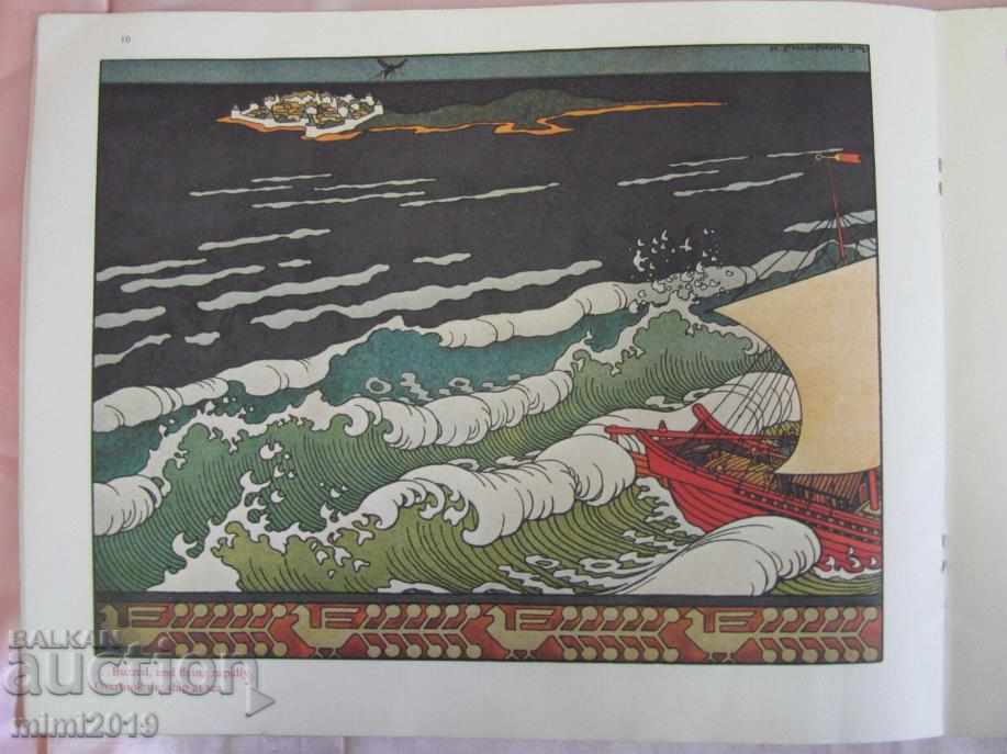 1976 Pushkin Παιδικό Βιβλίο Μπιλιμίν Σχέδια - 7 1976 Pushkin Παιδικό Βιβλίο Μπιλιμίν Σχέδια - 7