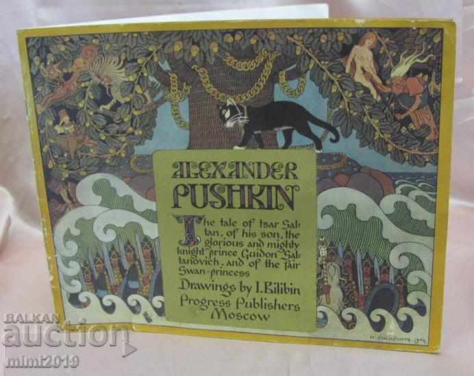 1976 Pushkin Παιδικό Βιβλίο Μπιλιμίν Σχέδια