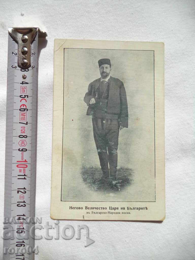 Auction HIS MAJESTY THE KING OF THE BULGARIANS IN NATIONAL COSTUME Auction HIS MAJESTY THE KING OF THE BULGARIANS IN NATIONAL COSTUME