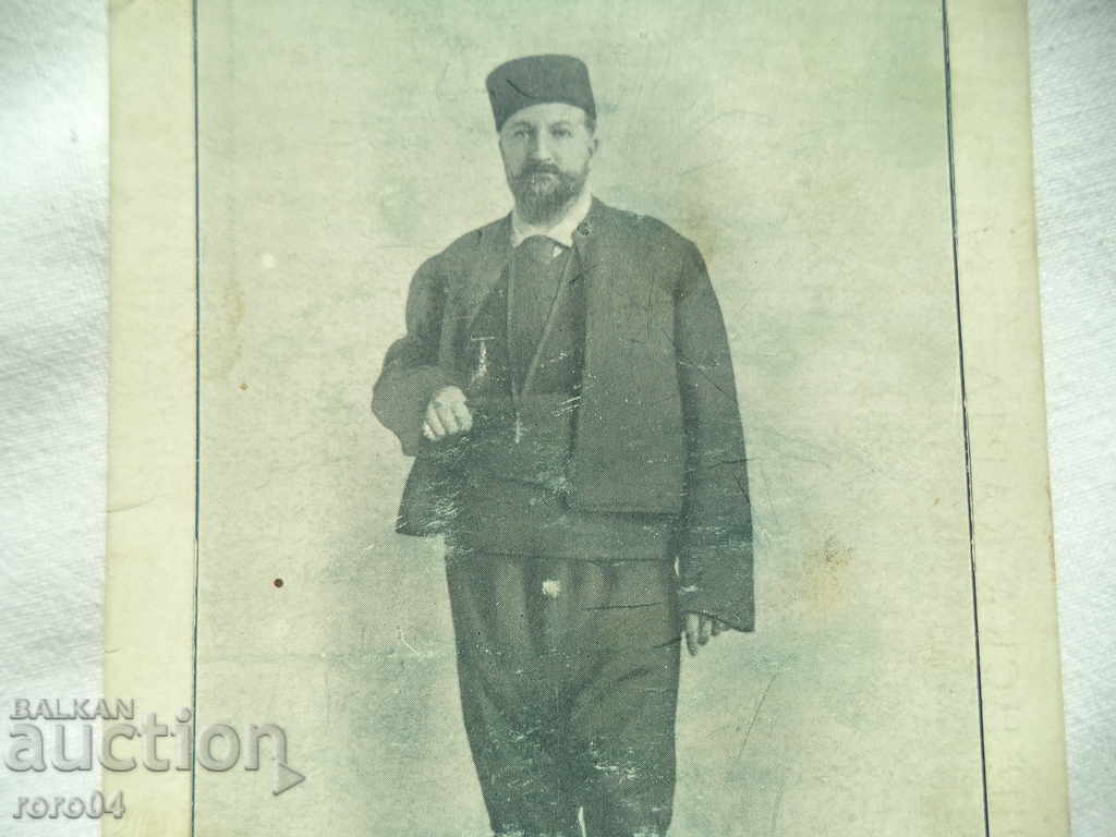 HIS MAJESTY THE KING OF THE BULGARIANS IN NATIONAL COSTUME - 6 HIS MAJESTY THE KING OF THE BULGARIANS IN NATIONAL COSTUME - 6