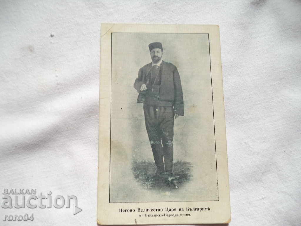 HIS MAJESTY THE KING OF THE BULGARIANS IN NATIONAL COSTUME - 7 HIS MAJESTY THE KING OF THE BULGARIANS IN NATIONAL COSTUME - 7