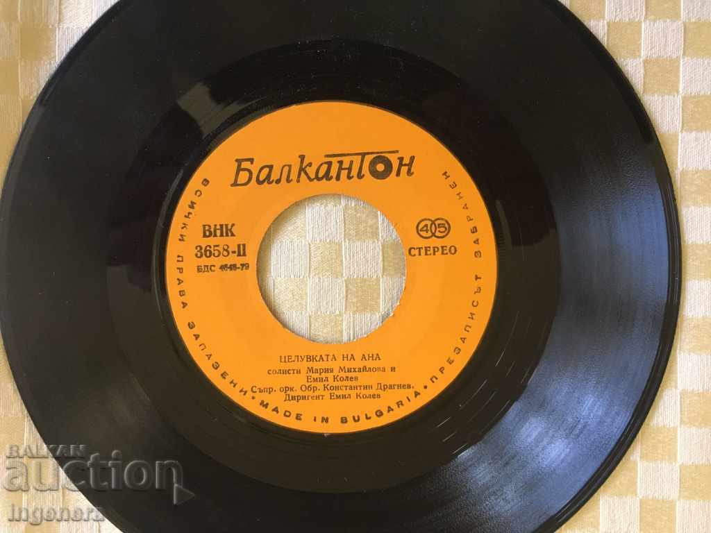 Gramophone record - folk songs with price 3.00 BGN | € 1.53