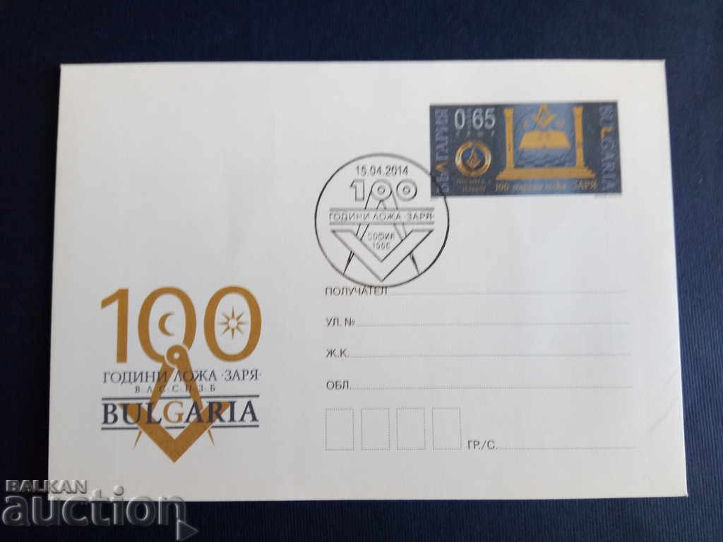 Bulgaria ILLUSTRATED ENVELOPE STAMP 2014 with price 2.00 BGN | € 1.02 Bulgaria ILLUSTRATED ENVELOPE STAMP 2014 with price 2.00 BGN | € 1.02