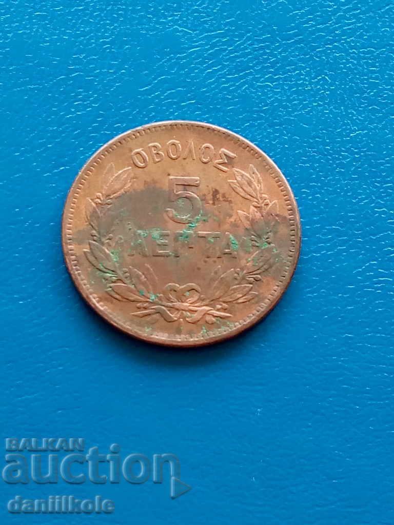 * $ * Y * $ * GREECE 5 JULY 1879 - VERY ROW - RRR * $ * Y * $ * with price 29.90 BGN | € 15.29 * $ * Y * $ * GREECE 5 JULY 1879 - VERY ROW - RRR * $ * Y * $ * with price 29.90 BGN | € 15.29