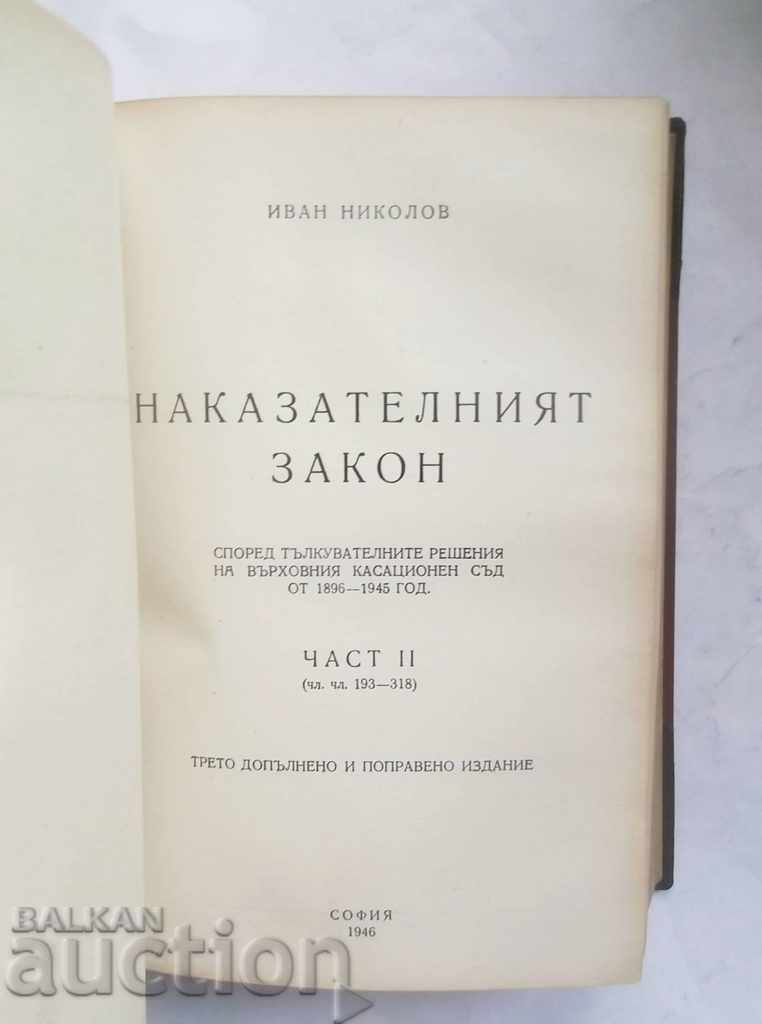 Δημοπρασία Ποινικός Κώδικας. Μέρη 1-3 Ιβάν Νικολόφ 1946 μ.Χ Δημοπρασία Ποινικός Κώδικας. Μέρη 1-3 Ιβάν Νικολόφ 1946 μ.Χ