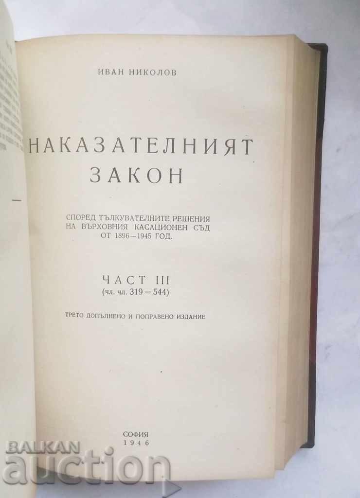 Παράδοση Ποινικός Κώδικας. Μέρη 1-3 Ιβάν Νικολόφ 1946 μ.Χ Παράδοση Ποινικός Κώδικας. Μέρη 1-3 Ιβάν Νικολόφ 1946 μ.Χ