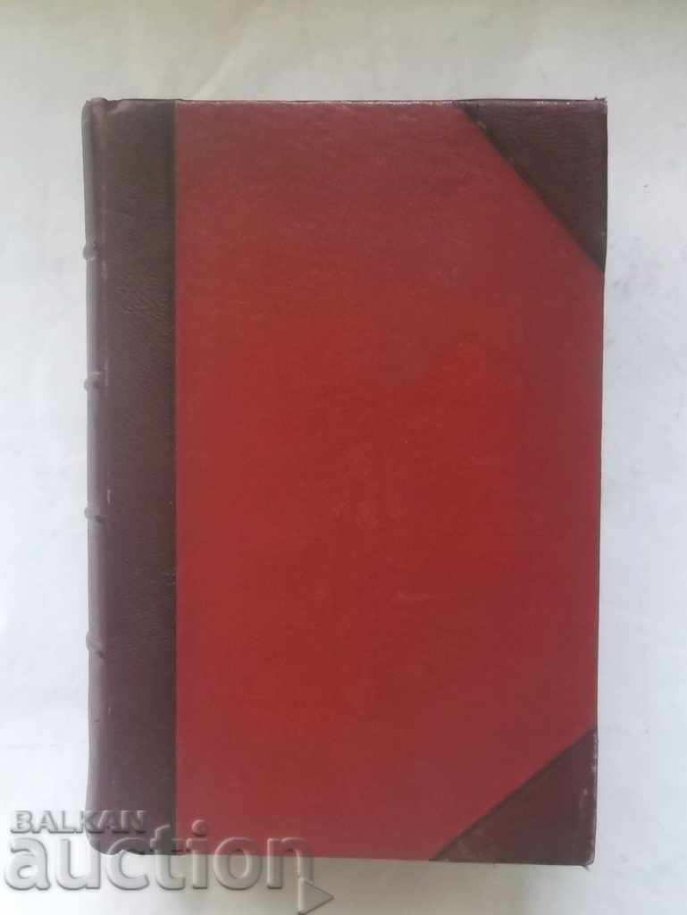 Ποινικός Κώδικας. Μέρη 1-3 Ιβάν Νικολόφ 1946 μ.Χ - 5 Ποινικός Κώδικας. Μέρη 1-3 Ιβάν Νικολόφ 1946 μ.Χ - 5