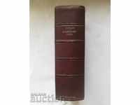 Legea penală. Partea 1-3 Ivan Nikolov 1946