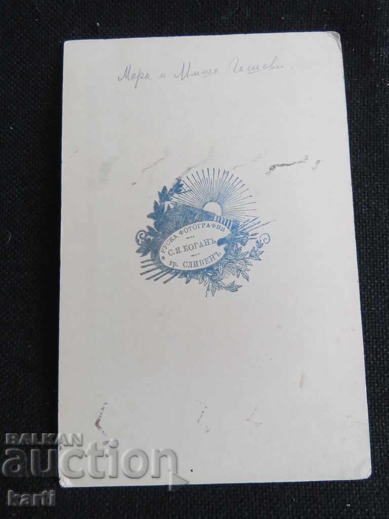 Auction OLD PHOTOGRAPHY - CARDBOARD - KOGAN - SLIVEN - SEVEN. GESH Auction OLD PHOTOGRAPHY - CARDBOARD - KOGAN - SLIVEN - SEVEN. GESH