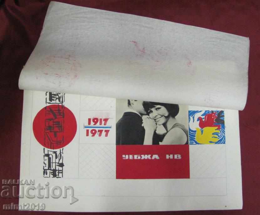 1977 Original Watercolor-Socialist Propaganda with price 70.00 BGN | € 35.79