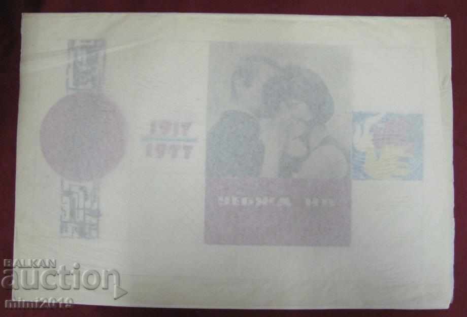 Auction  1977 Original Watercolor-Socialist Propaganda