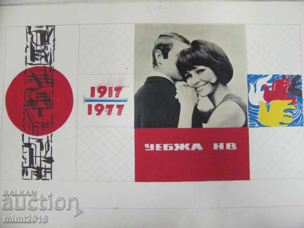 Delivery of 1977 Original Watercolor-Socialist Propaganda