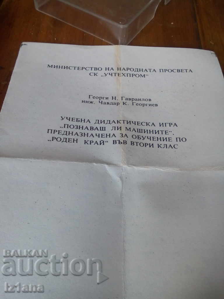 Auction  Old Learning Game Do you know the machines