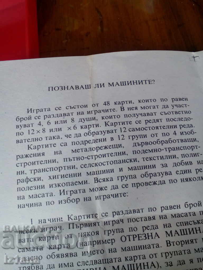 Delivery of Old Learning Game Do you know the machines