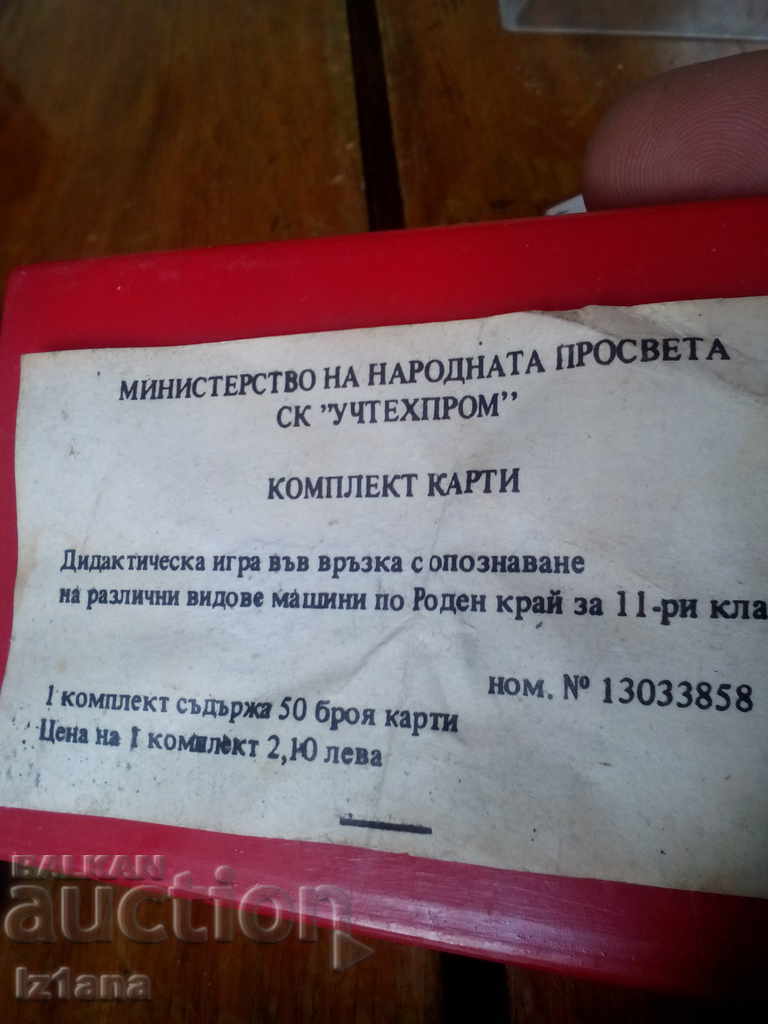 Old Learning Game Do you know the machines - 5