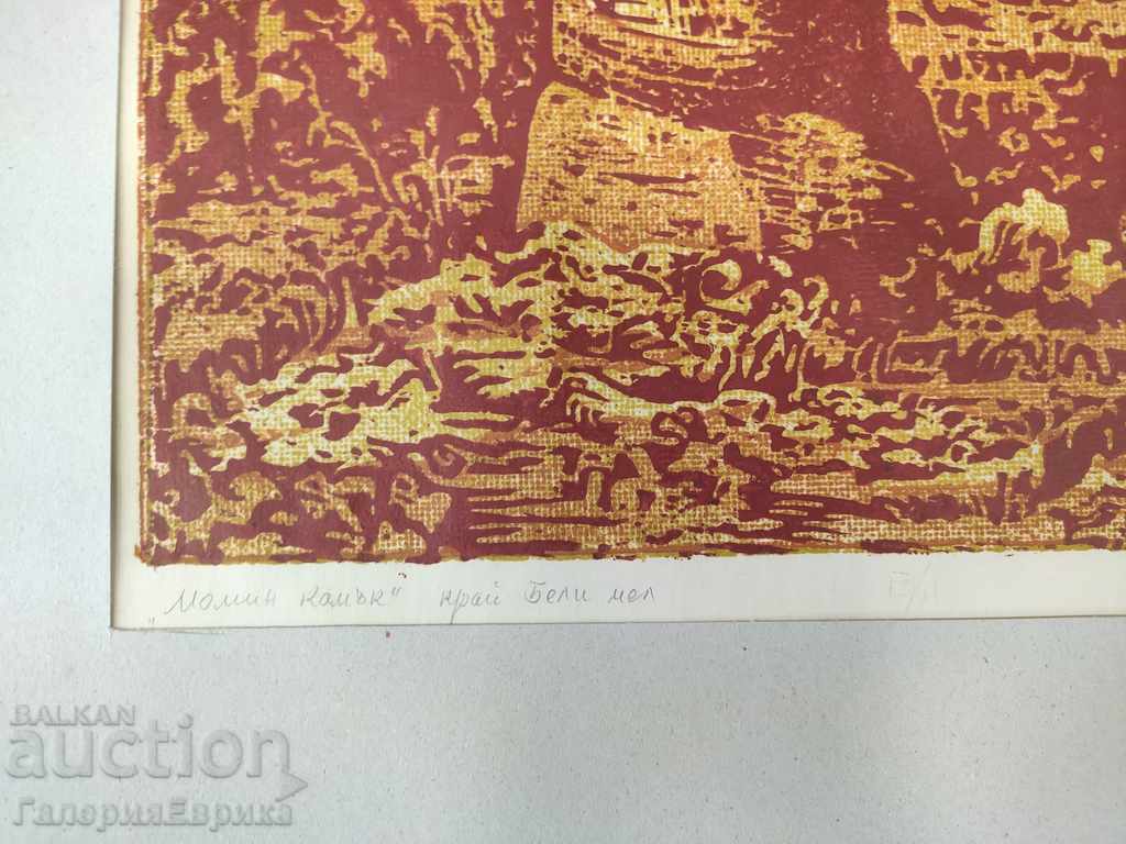 Auction Vido Valov Engraving "Momin Kamak" Auction Vido Valov Engraving "Momin Kamak"