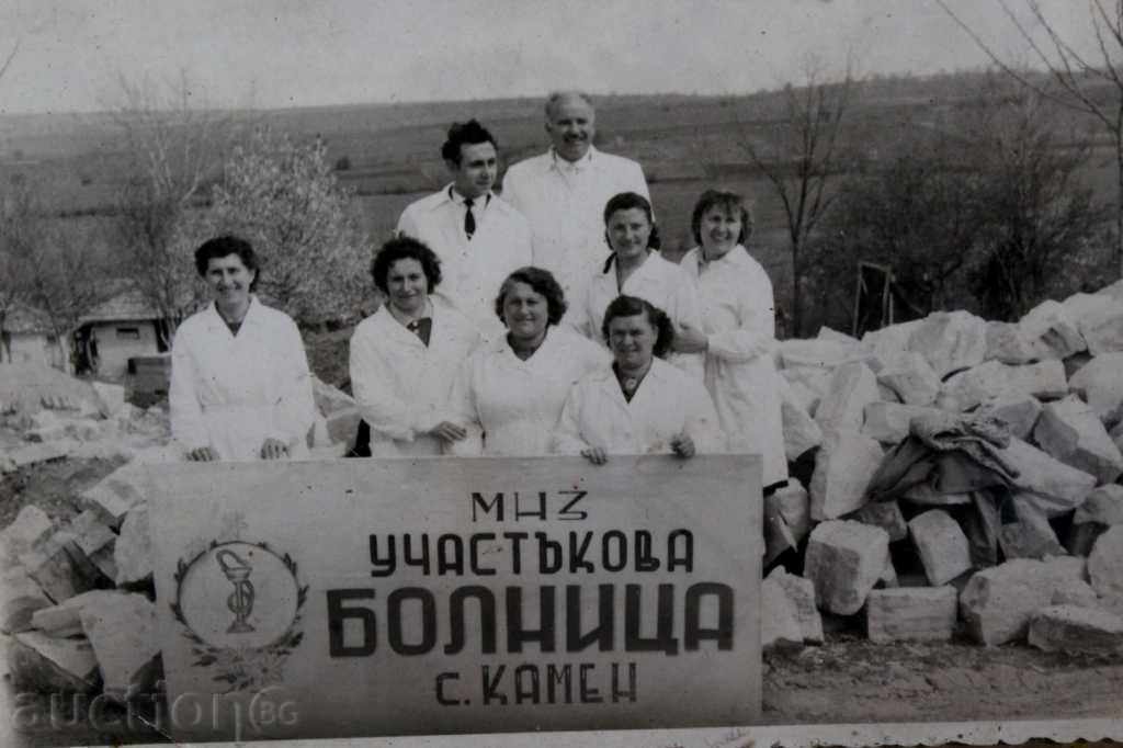 . KAMEN MNN PARTICIPANTS HOSPITAL DOCTOR DRAWAGE LOTS PHOTO with price 15.00 BGN | € 7.67 . KAMEN MNN PARTICIPANTS HOSPITAL DOCTOR DRAWAGE LOTS PHOTO with price 15.00 BGN | € 7.67