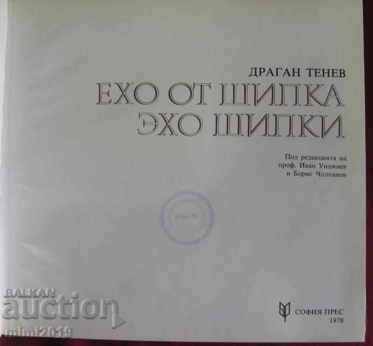 1978 Book-Album Illustrations of the Russo-Turkish War of 1877-78 with price 84.00 BGN | € 42.95 1978 Book-Album Illustrations of the Russo-Turkish War of 1877-78 with price 84.00 BGN | € 42.95