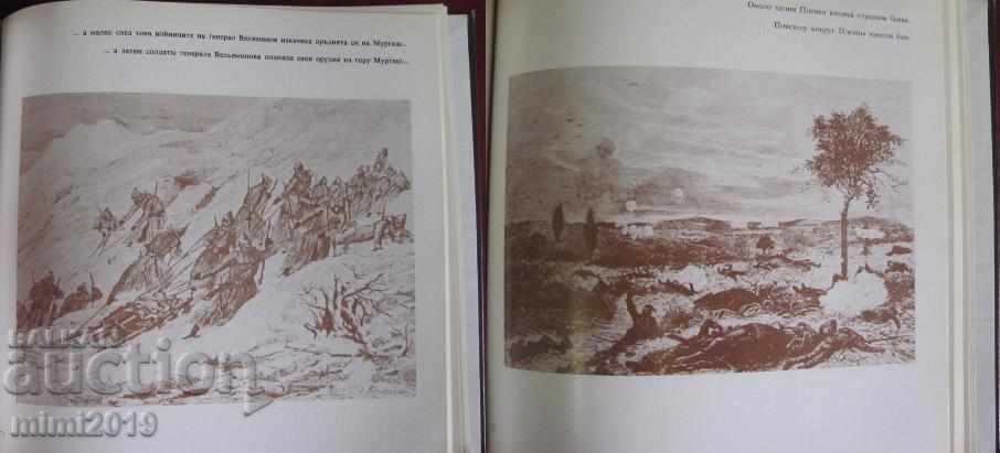 1978 Book-Album Illustrations of the Russo-Turkish War of 1877-78 - 7 1978 Book-Album Illustrations of the Russo-Turkish War of 1877-78 - 7
