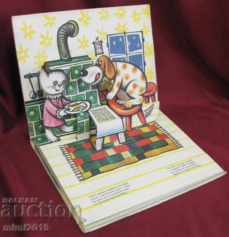 1977 Children's Book Cuban 3D Tale with price 30.00 BGN | € 15.34 1977 Children's Book Cuban 3D Tale with price 30.00 BGN | € 15.34