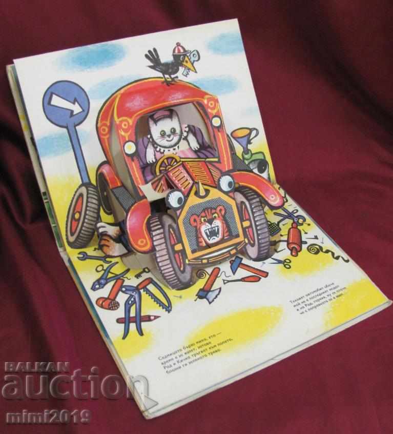 1977 Children's Book Cuban 3D Tale - 5 1977 Children's Book Cuban 3D Tale - 5