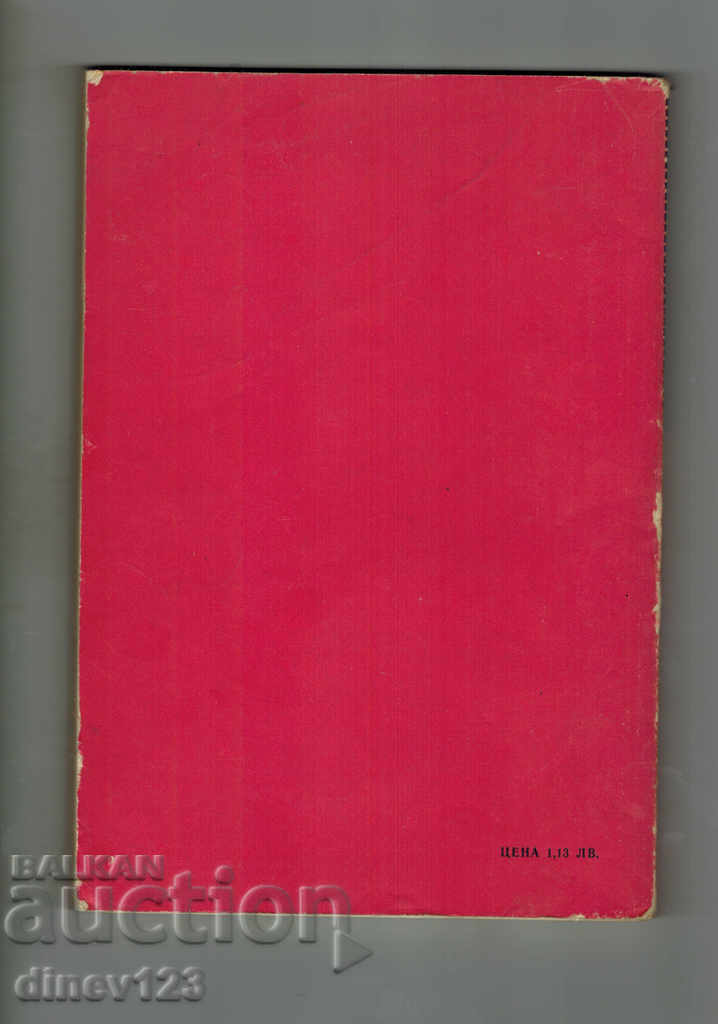 SURGICAL DENTAL CLINIC GUIDE with price 8.50 BGN | € 4.35