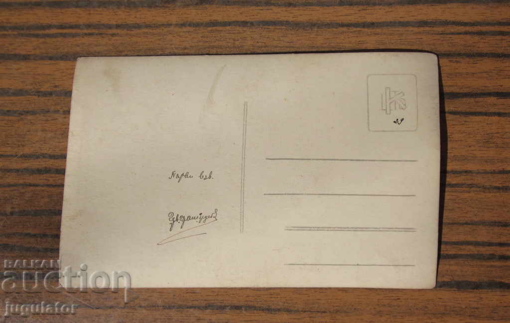 Delivery of VSV military photo postcard of Bulgarian Royal Soldiers Delivery of VSV military photo postcard of Bulgarian Royal Soldiers