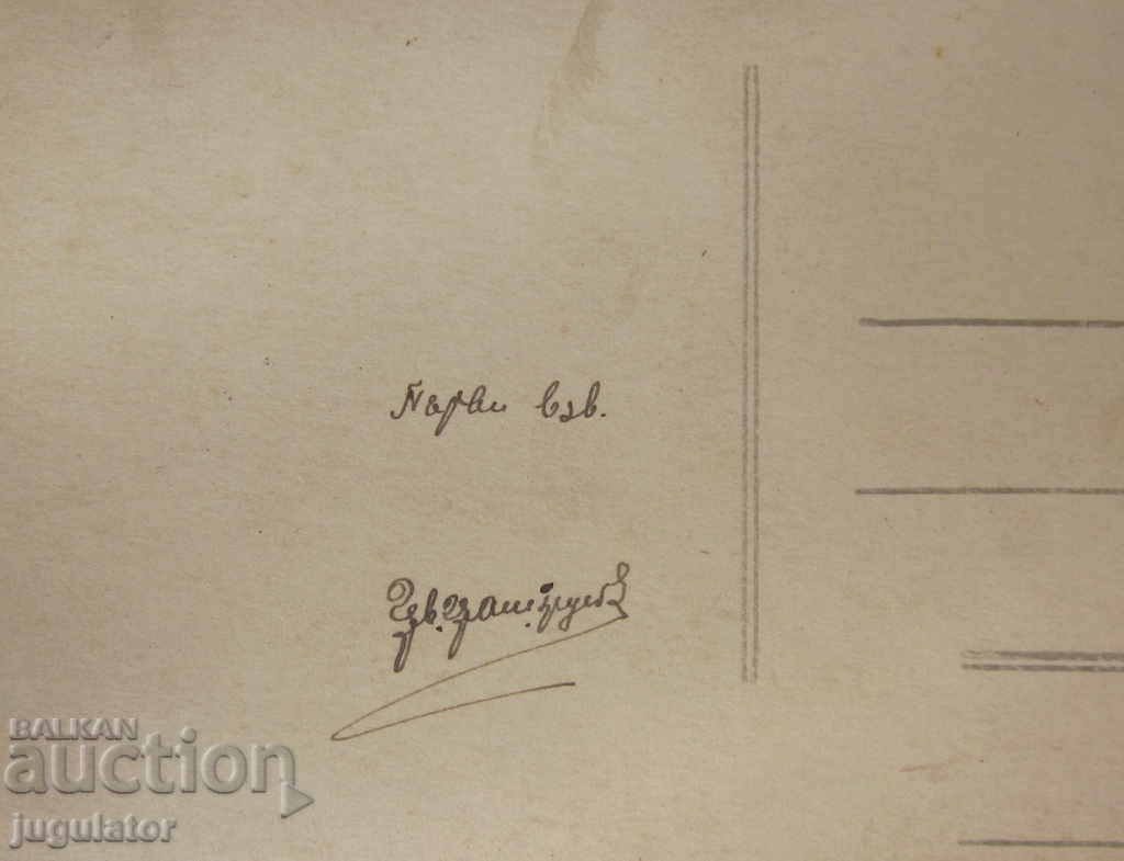 VSV military photo postcard of Bulgarian Royal Soldiers - 5 VSV military photo postcard of Bulgarian Royal Soldiers - 5