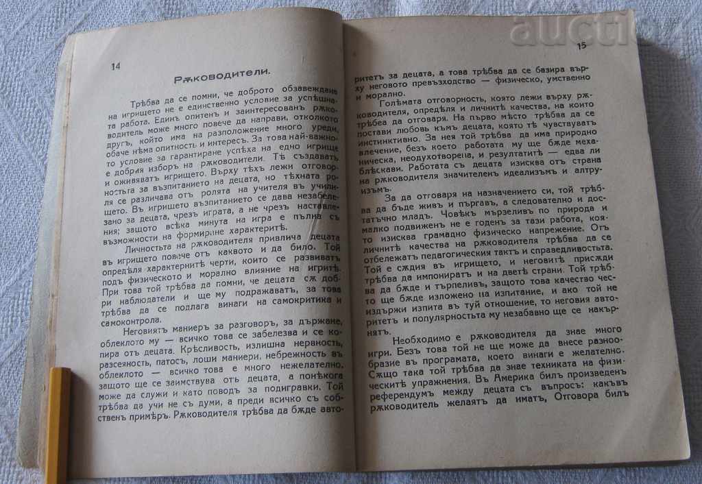 ORGANIZATION OF CHILDREN'S PLAYGROUND IN BULGARIA 1936 with price 36.00 BGN | € 18.41 ORGANIZATION OF CHILDREN'S PLAYGROUND IN BULGARIA 1936 with price 36.00 BGN | € 18.41