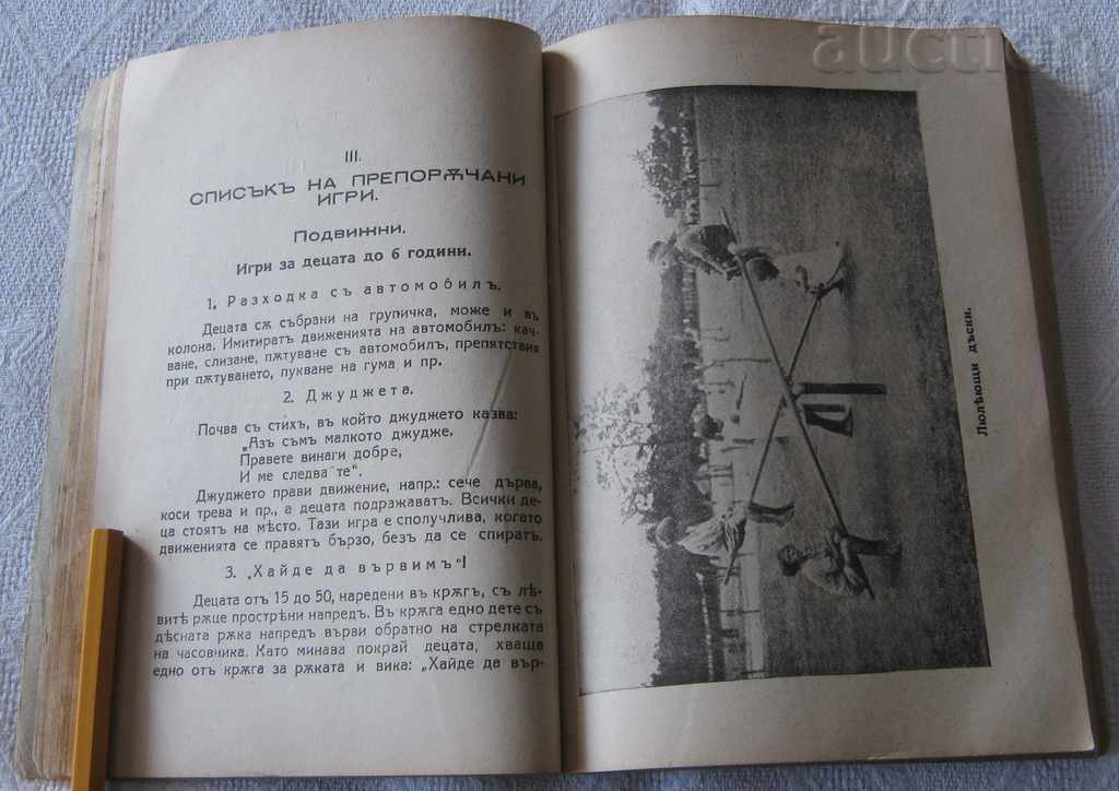 Auction ORGANIZATION OF CHILDREN'S PLAYGROUND IN BULGARIA 1936 Auction ORGANIZATION OF CHILDREN'S PLAYGROUND IN BULGARIA 1936