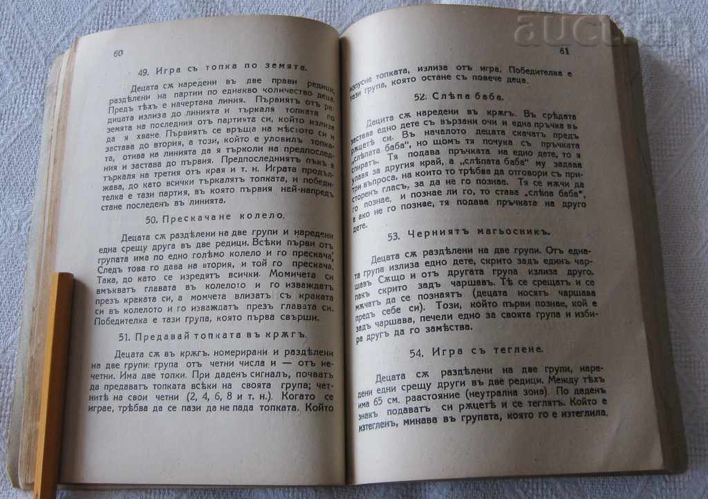 Delivery of ORGANIZATION OF CHILDREN'S PLAYGROUND IN BULGARIA 1936 Delivery of ORGANIZATION OF CHILDREN'S PLAYGROUND IN BULGARIA 1936