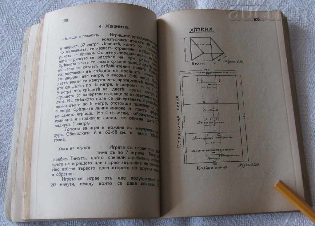 ORGANIZATION OF CHILDREN'S PLAYGROUND IN BULGARIA 1936 - 5 ORGANIZATION OF CHILDREN'S PLAYGROUND IN BULGARIA 1936 - 5