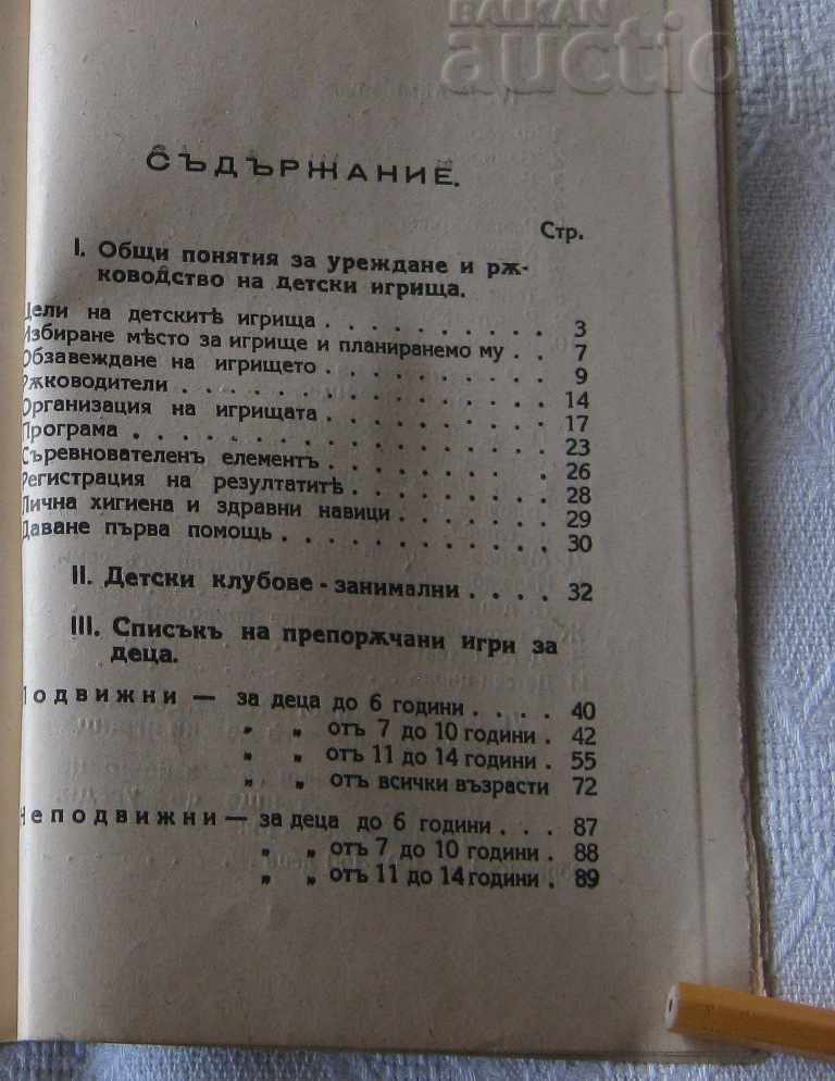 ORGANIZATION OF CHILDREN'S PLAYGROUND IN BULGARIA 1936 - 7 ORGANIZATION OF CHILDREN'S PLAYGROUND IN BULGARIA 1936 - 7