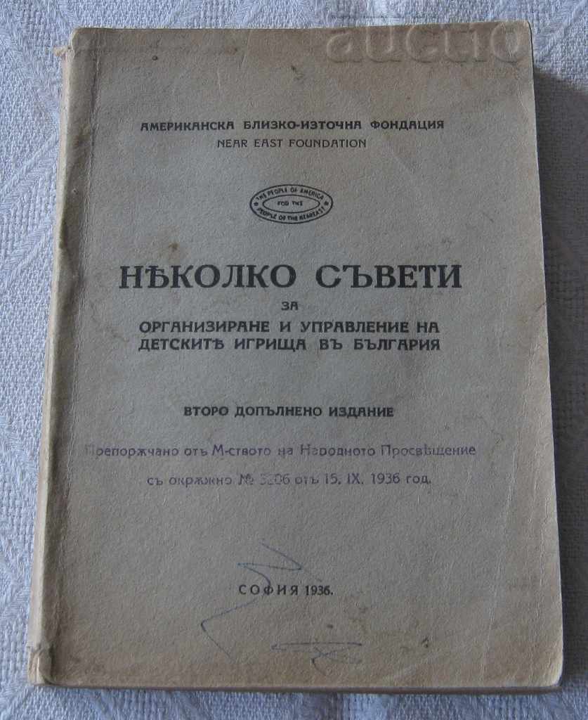 ОРГАНЗИРАНЕ ДЕТСКИ ИГРИЩА В БЪЛГАРИЯ 1936