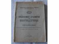 ΟΡΓΑΝΩΣΗ ΠΑΙΔΙΚΟΥ ΠΑΙΔΙΟΥ ΣΤΗ ΒΟΥΛΓΑΡΙΑ 1936