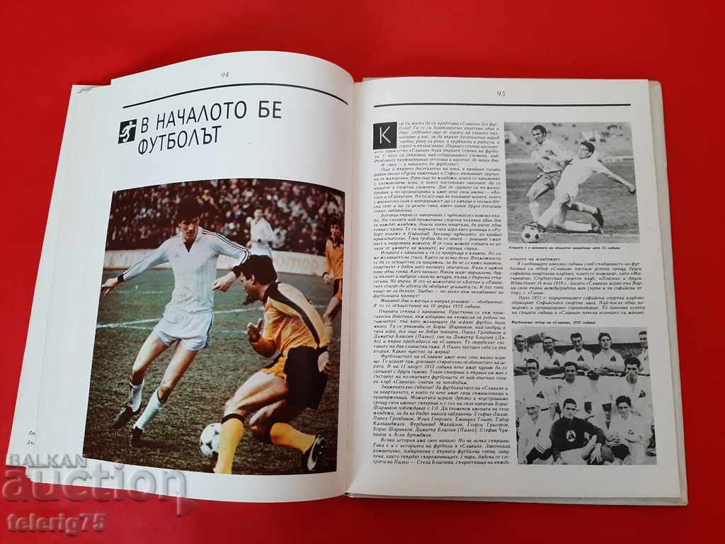 SLAVIA 1913-75 Physical Culture and Sports Society 1988 with price 30.00 BGN | € 15.34 SLAVIA 1913-75 Physical Culture and Sports Society 1988 with price 30.00 BGN | € 15.34