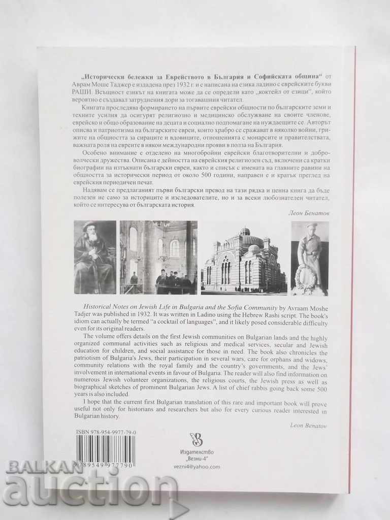 Historical notes on Jewry in Bulgaria .. Avram Tager with price 53.00 BGN | € 27.10 Historical notes on Jewry in Bulgaria .. Avram Tager with price 53.00 BGN | € 27.10