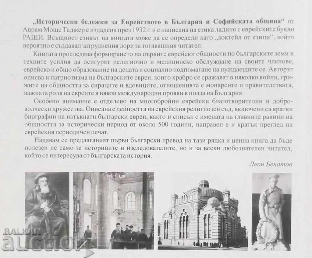 Auction Historical notes on Jewry in Bulgaria .. Avram Tager Auction Historical notes on Jewry in Bulgaria .. Avram Tager