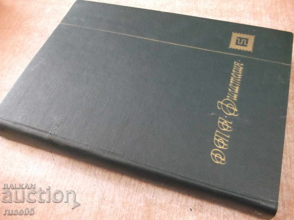 Класьор с пощенски марки - 4 - 6 Класьор с пощенски марки - 4 - 6