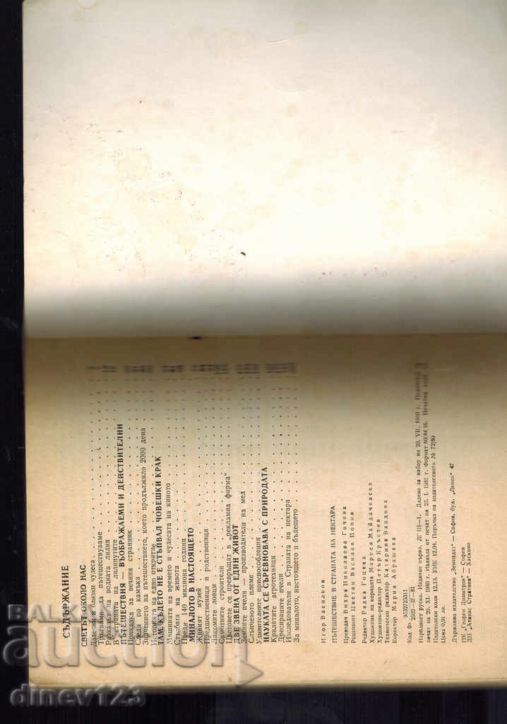 Delivery of TRAVELING IN THE NECTAR COUNTRY - I. VASILKOV Delivery of TRAVELING IN THE NECTAR COUNTRY - I. VASILKOV